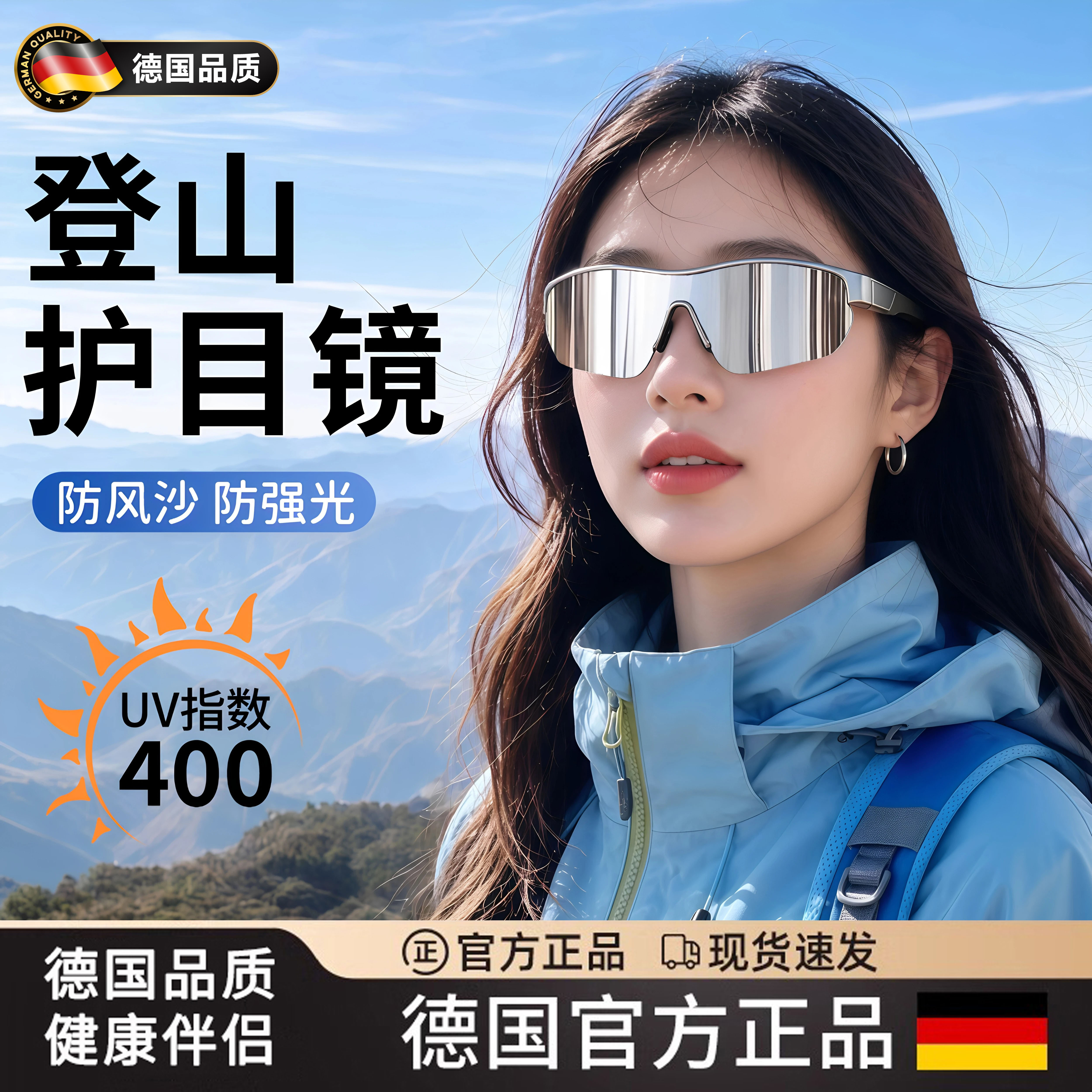 德国登山护目镜高级感墨镜防紫外线太阳镜防风防沙户外徒步骑行