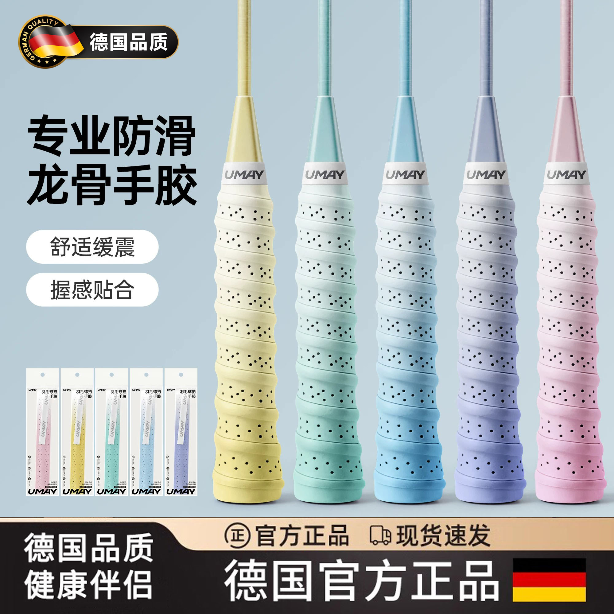 德国羽毛球拍手胶高端龙骨减震透气吸汗专业防滑网球拍手柄缠绕带