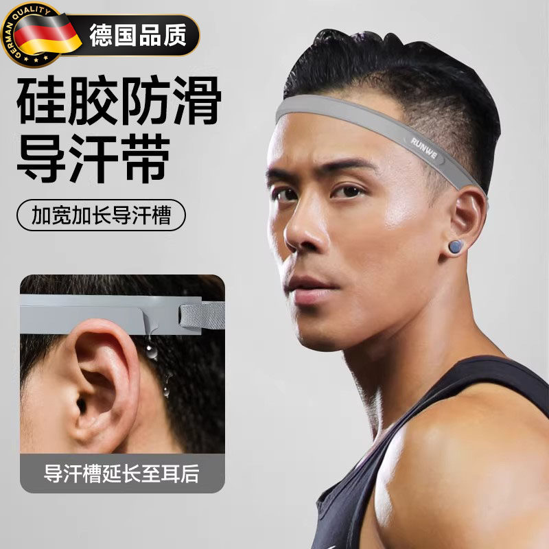 德国导汗带男运动止汗发带健身篮球跑步专用吸汗带防滑硅胶阻汗带