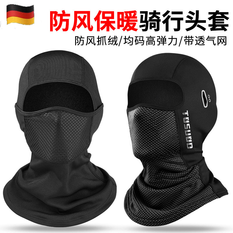 德国骑行面罩保暖护脸滑雪头套摩托防风头盔内衬防寒秋冬围脖男女