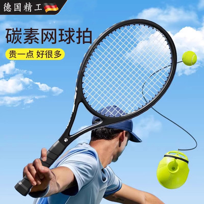 网球拍自动回弹碳素网回弹训练器