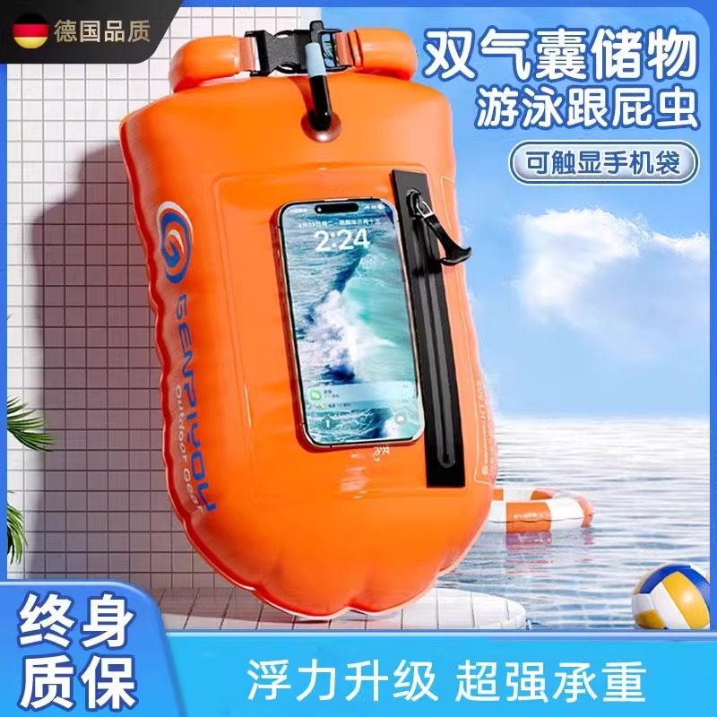 德国跟屁虫游泳专用气囊浮标防溺水户外可储物双气囊救生圈漂浮球