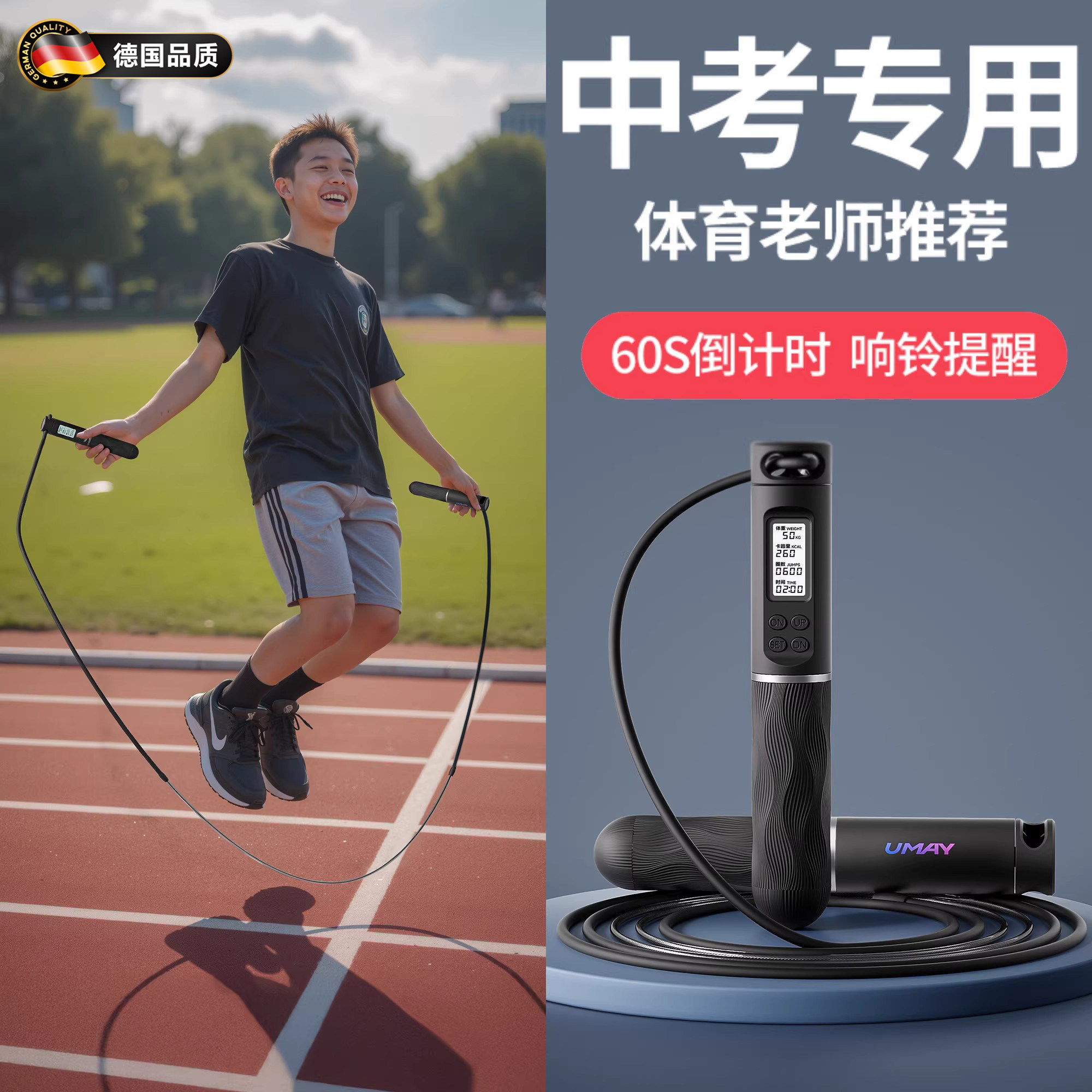 德国体育中考跳绳学生专用计数绳标准比赛运动健身电子竞速钢丝绳,运动/瑜伽/健身/球迷用品,跳绳,淘宝优惠券,粉丝福利购,淘宝优惠卷