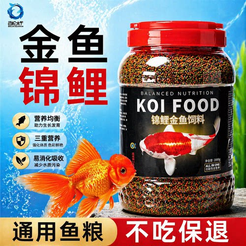 通用型锦鲤金鱼饲料三色高蛋白鱼粮上浮颗粒型营养不易浑水鱼食