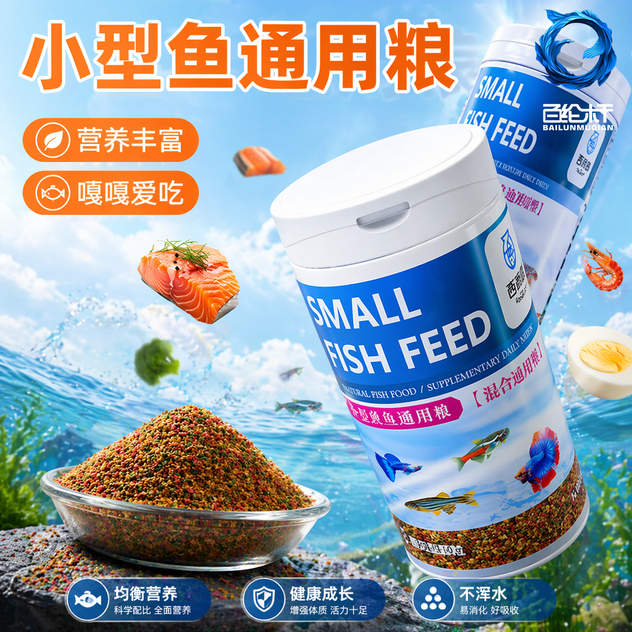 小鱼饲料专用鱼食小颗粒上浮微粒孔雀斗鱼斑马鱼粮观赏小型热带鱼