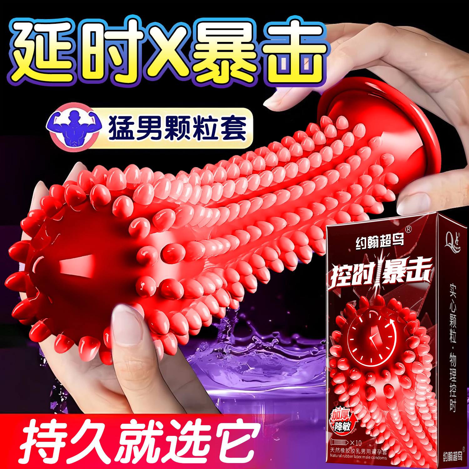 【延时暴击】安全套易高潮狼牙套夫妻情趣生活大颗粒