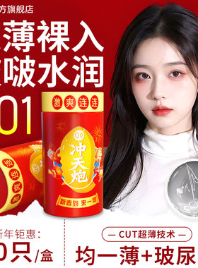 男士专用安全套套男用001情趣刺激避孕套旗舰店正品超薄裸入安全