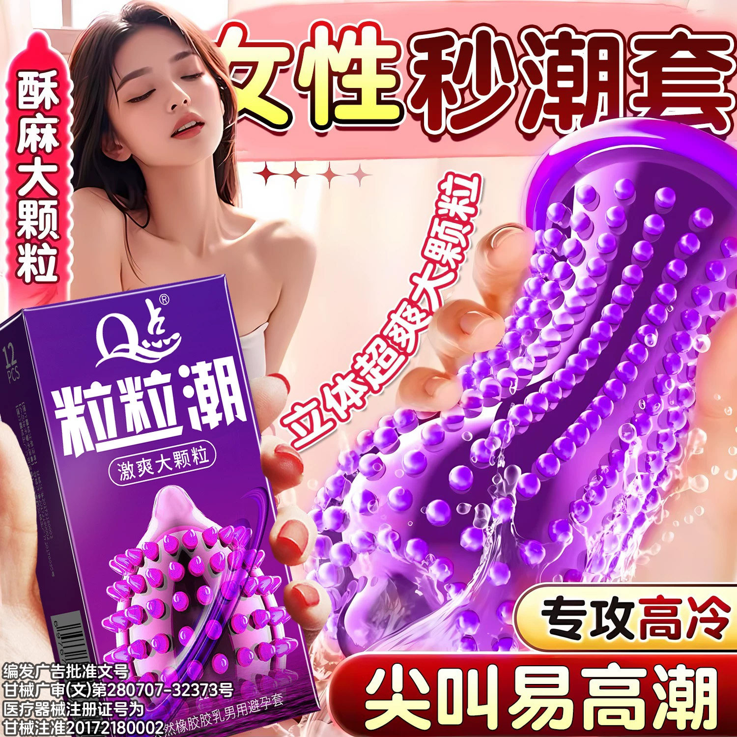 Q点情趣大颗粒体验避孕套变失禁专用带刺狼牙刺激阴蒂态安全套