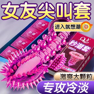 避孕套延时持久女性高潮狼牙套带刺激阴蒂情趣大颗粒尿失禁安全套