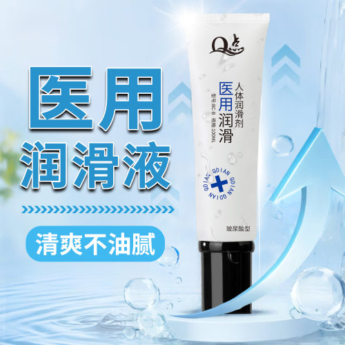 Q点人体医用润滑剂夫妻房事免洗防干涩