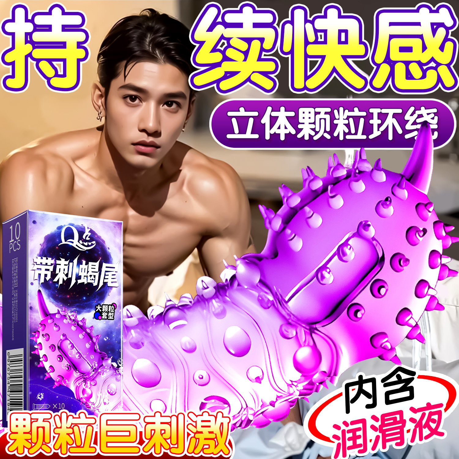 Q点大颗粒避孕套狼带刺牙增粗大刺激夫妻情趣安全套