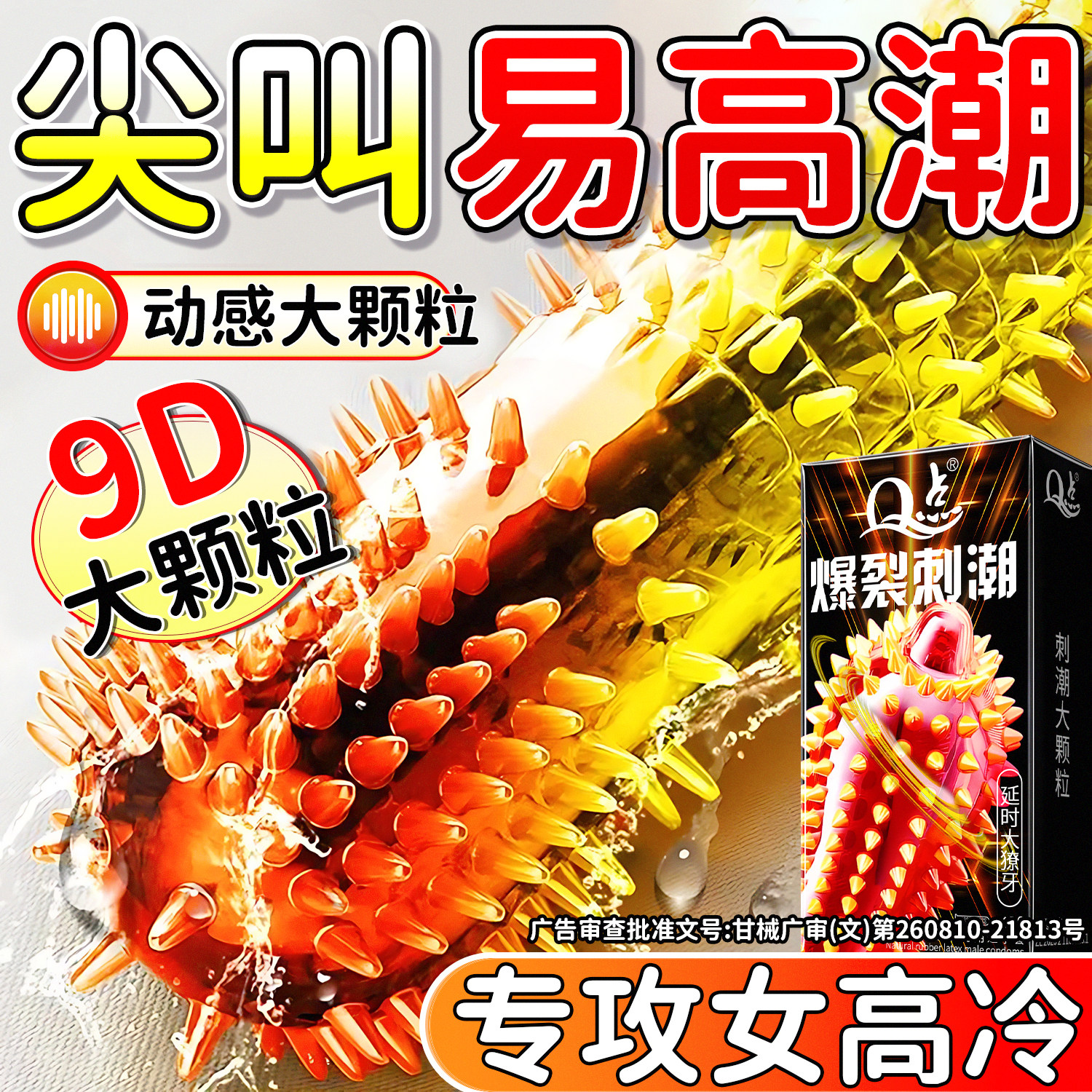 【颗粒刺激】延时持久款3D动感大颗粒！
