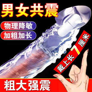 Q点震动加长避孕套男用变态狼牙棒持久锁精不泄加粗情趣刺激阴蒂