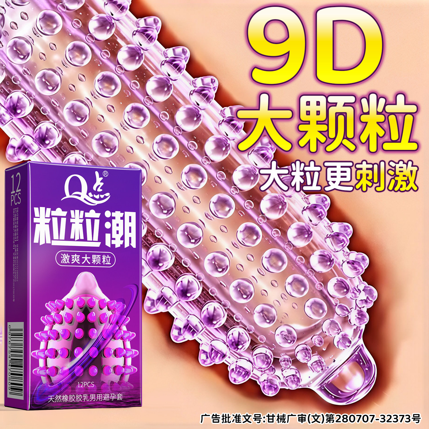 情趣避孕套刺激阴蒂热销榜延时持久装正品安全套大颗粒