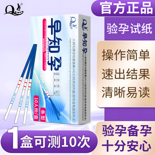 Q点早孕测试早早孕试纸怀孕检测一次性验孕棒验孕检测试剂盒