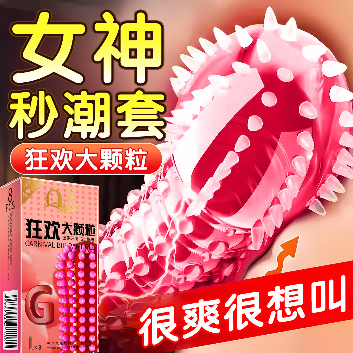 避孕套非增粗增大延时持久装非防早泄男用狼牙套带刺大颗粒安全套