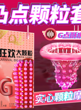 Q点带刺大颗粒避孕套持久装刺激阴蒂性冷淡专用男用安全套旗舰店