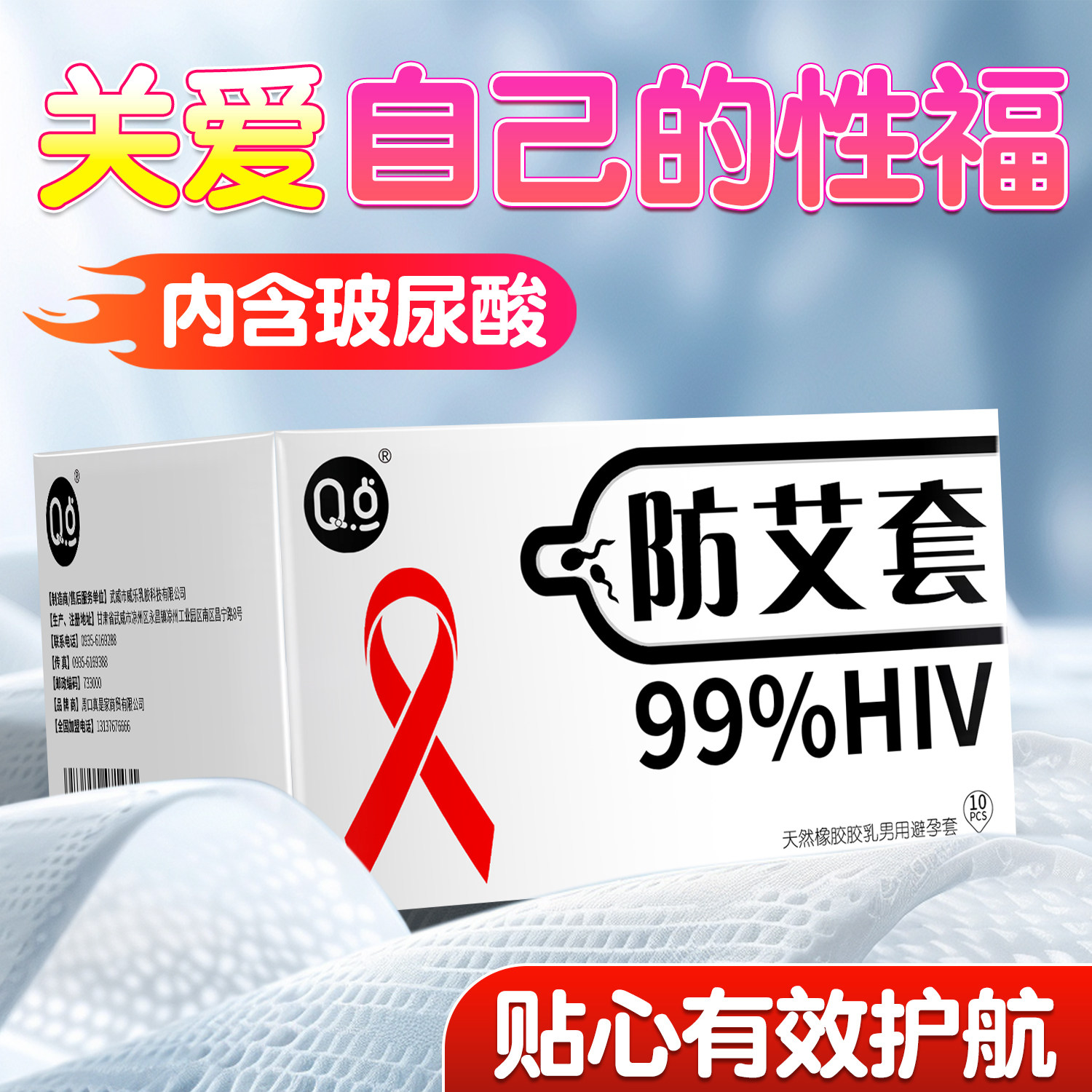 Q点防艾滋病安全套正品001超薄计生用品男用无感避孕套玻尿酸情趣