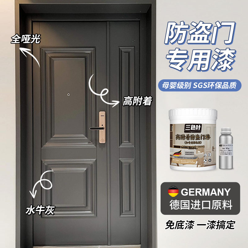 大门翻新专用漆旧防盗门换改造漆