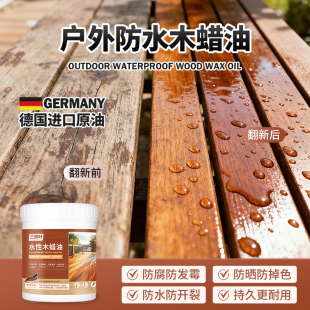 室外水性木蜡油户外木油木头滋养保护修补木器漆防腐家具透明清漆