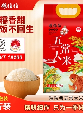 粮伯伯正宗五常大米2025年新米5斤优质一等东北大米真空包装官方