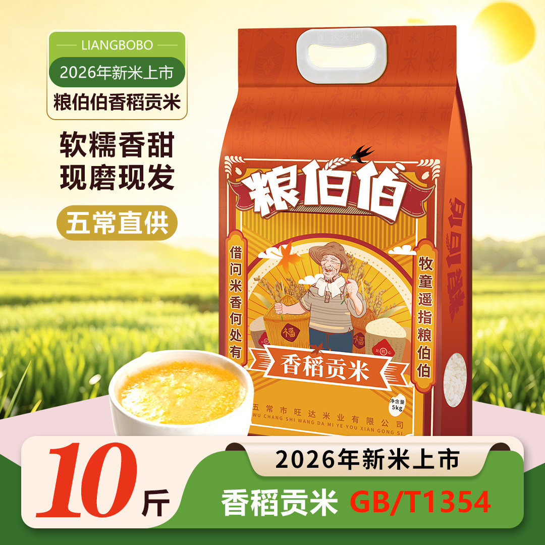 粮伯伯五常大米10装产地直发