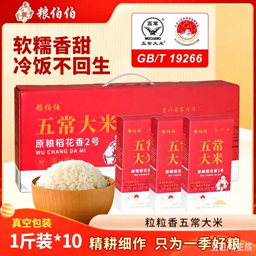 粮伯伯稻花香2号五常大米东北2025年新米真空包装5kg礼盒装送礼