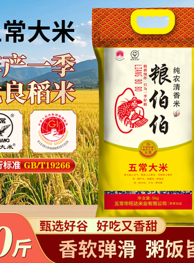 粮伯伯五常大米10斤2025年当季新米东北长粒香米产地直供大米粳米
