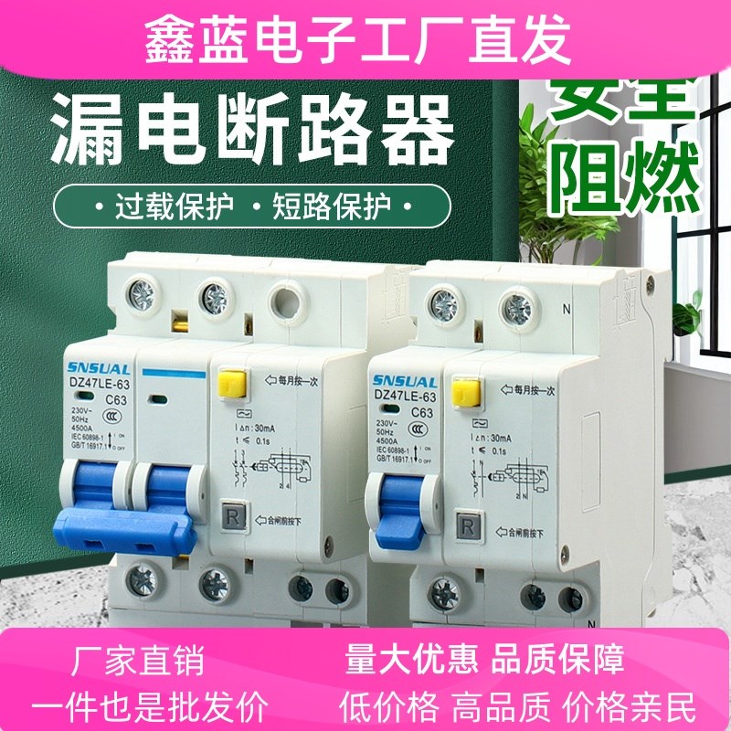 家用空开小型断路器空气开关DZ47LE-63A漏电保护器1P2P3P4P电闸
