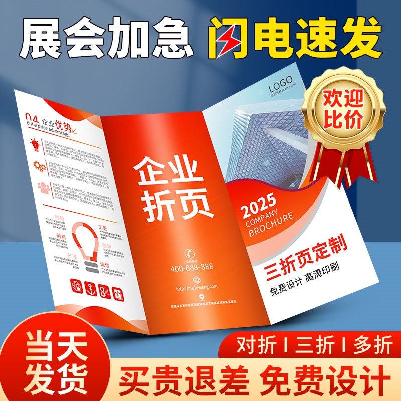 三折页印刷定制宣传单印制企业宣传册画册设计制作对折四折图册a4