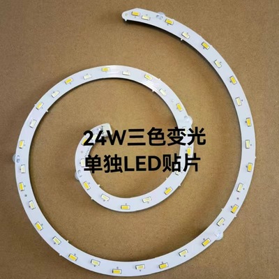 吸顶灯led灯芯圆形p替换芯灯条三色变光灯盘磁吸灯片护眼光源卧室