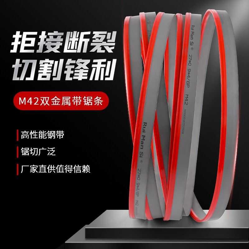 双金属带锯条g4115钢筋锯条M42高速钢模具钢金属切割锯床机用锯条