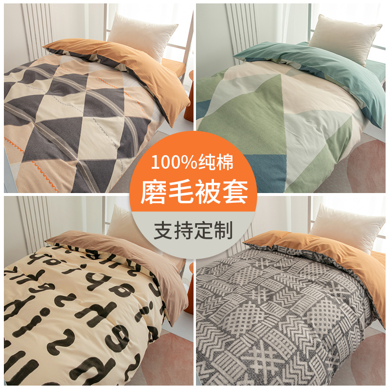 全棉磨毛被套e单件150x200x230cm单人学生宿舍被罩152X215支持定