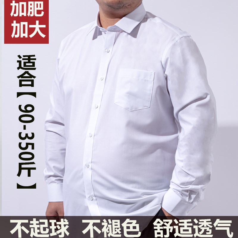 大码长袖衬衫男加肥加大宽松胖子商务休闲职业正装免烫抗皱白衬衣