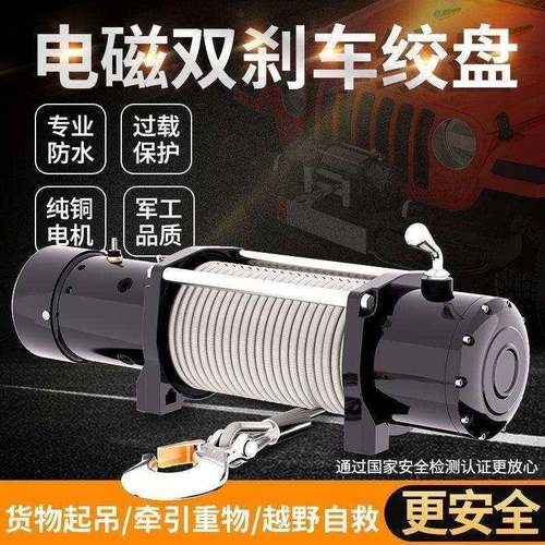 电动绞盘12v汽车越野自救用小型吊机24伏车载卷扬机2吨3t电动葫芦