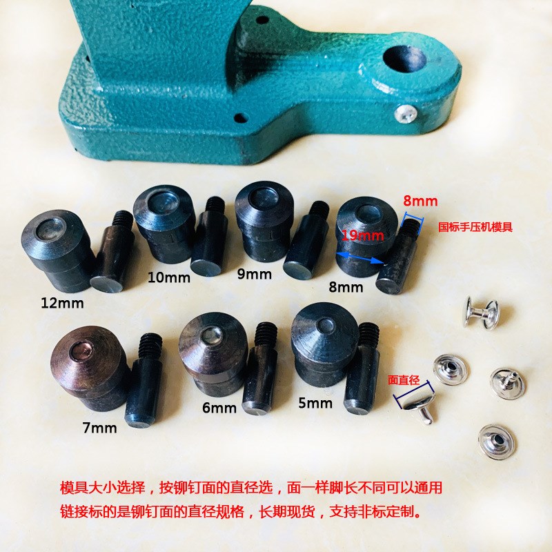 5-12mm 单/双面撞钉手压安装工具手动按压模具R平面铆钉打扣机磨