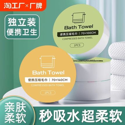 一次性浴巾单独包装一次性u压缩毛巾干加厚加大号纯棉旅行用品便