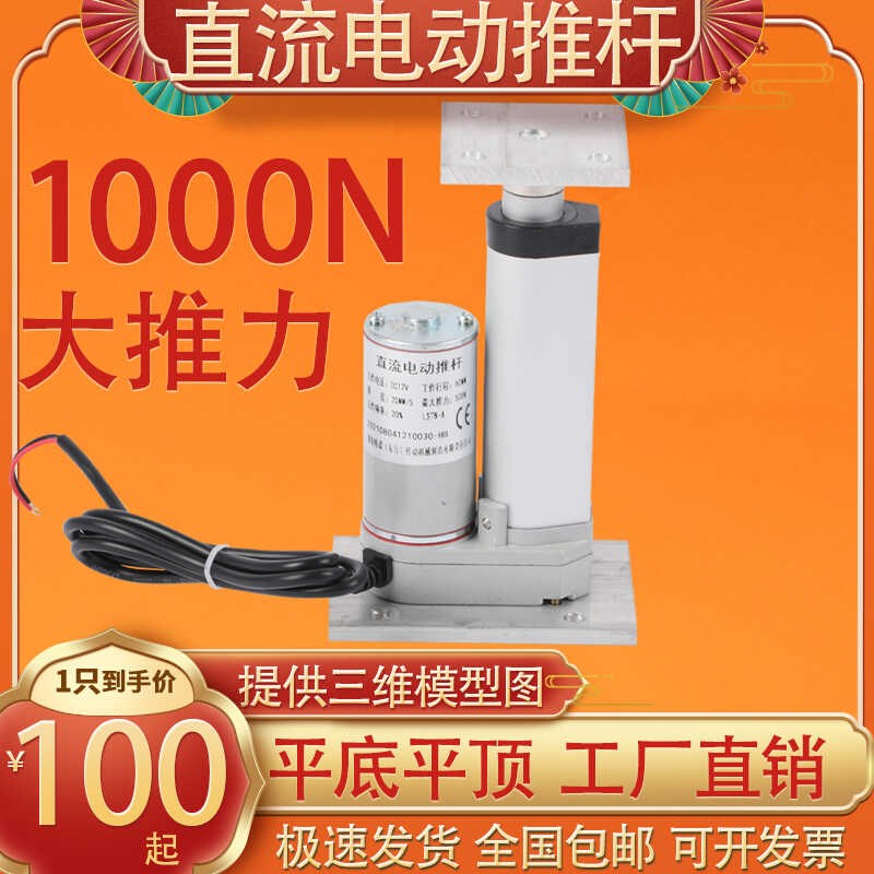 电动推杆电机往复伸缩杆大推力直流工业级12vM24v电缸升平板降杆