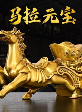 全铜马上元宝摆件马拉车马送财马上发财家用办公室桌面装饰品铜马