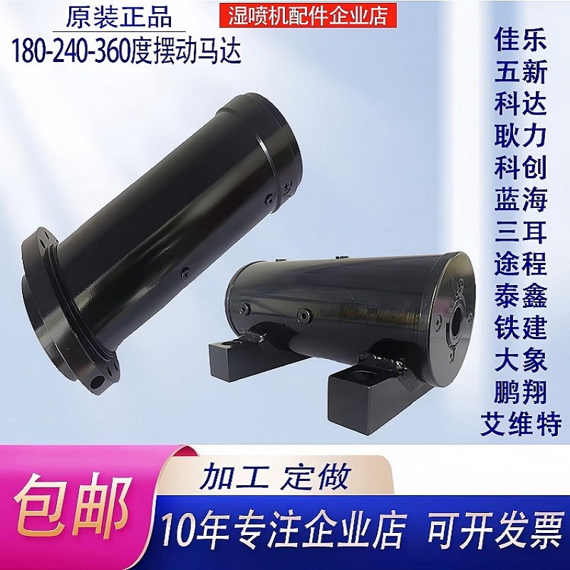湿喷机摆动油缸摆动马达高空作业车180湿喷机240Q马达360马达五新