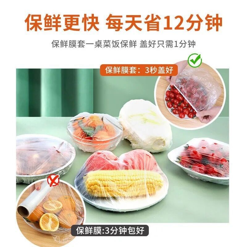 一次性保鲜膜套食品级专用厨房冰箱剩菜碗盘松紧口保鲜袋套罩家用