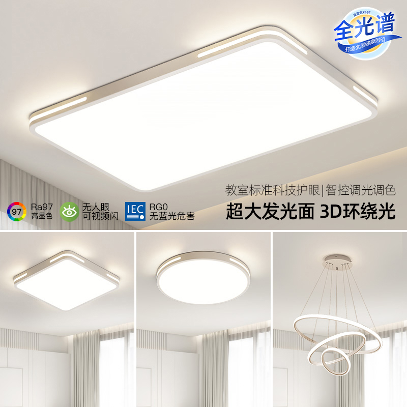 全光谱客厅灯led吸顶灯现代简约超薄长方形家用灯具套餐组合18