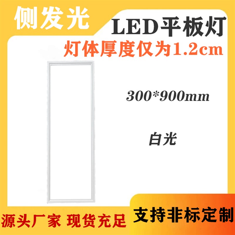 侧发光300900集成吊顶灯厂房实验室商场照明 lQed平板灯面板灯