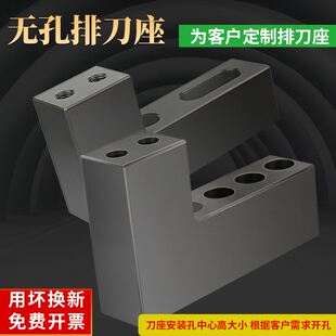 排非标孔自由中心高数控车床刀架钻孔排刀座O排刀刀无座U钻排刀架