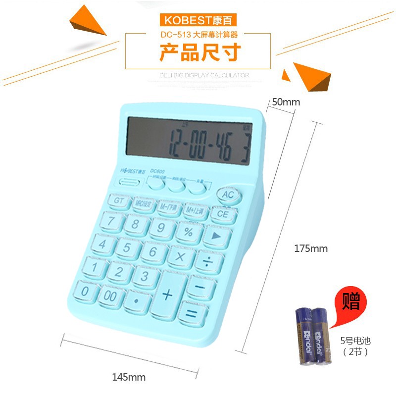康百计算器财f务专用大号12位数大屏幕办公收银真人发音语音计算