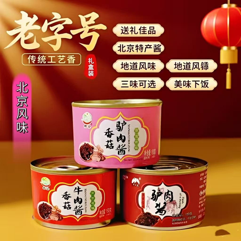 北京特产【3味可选】旅游风味拌饭拌面火锅调味料每罐150g/礼盒装,粮油调味/速食/干货/烘焙,下饭/拌饭酱/拌饭料,淘宝优惠券,粉丝福利购,淘宝优惠卷