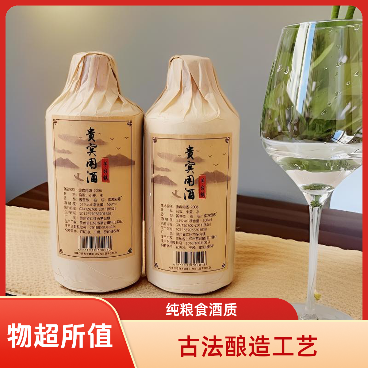 （2006贵宾用酒）酒质口感柔顺贵宾用酒53%酱香白酒粮食窖藏老酒,传统滋补营养品,滋补养生饮品/炖品,淘宝优惠券,粉丝福利购,淘宝优惠卷