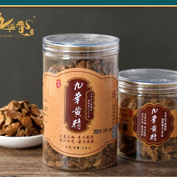 九华春9年九华黄精干200g/罐装三蒸三晒纯天然传统工艺精制送礼