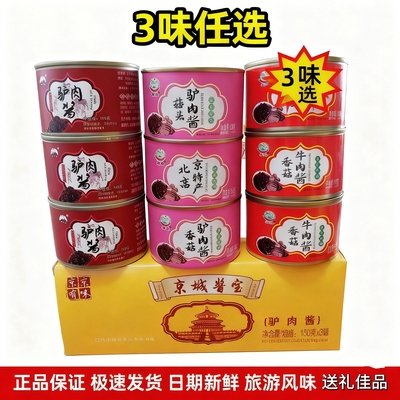 北京特产【三味可选】下饭炒菜火锅拌面调味多种吃法旅风味送礼品