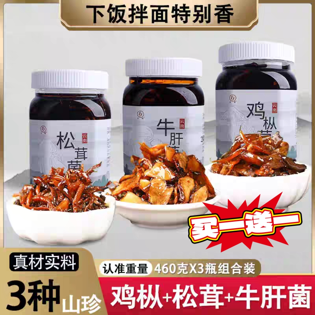 云南特产【即食百搭】拌饭/拌面/炒菜/夹馒头/涮火锅，开罐就能吃